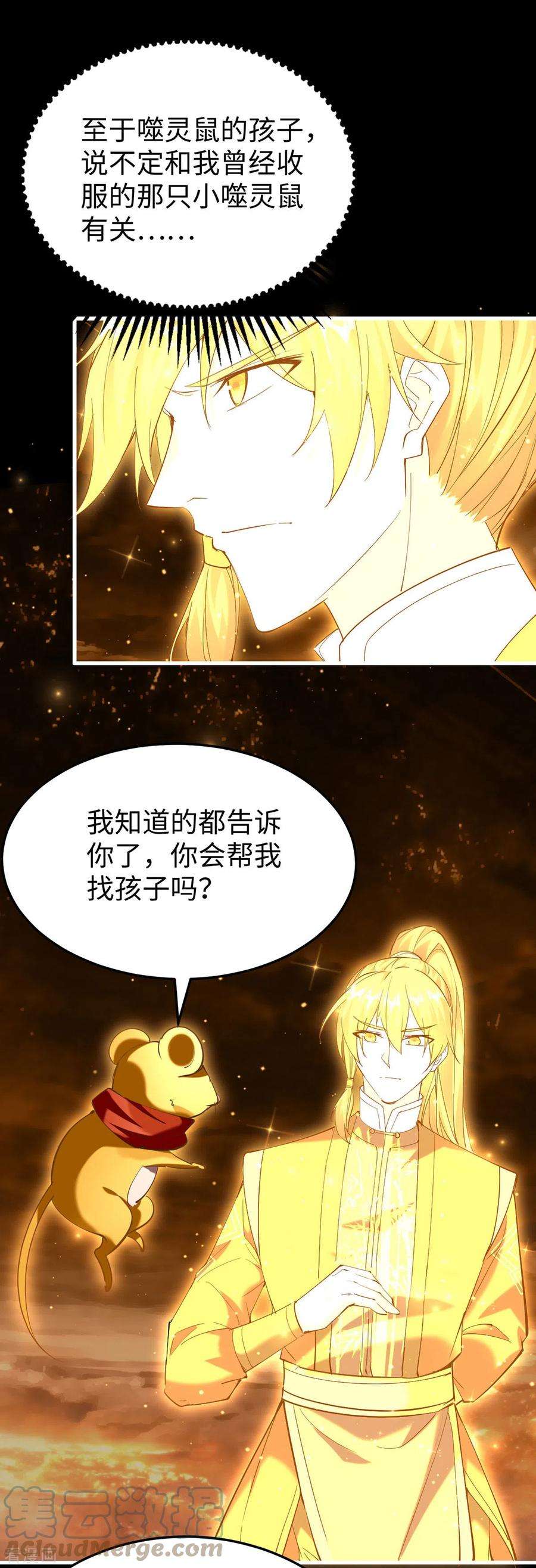 仙帝归来309话 机缘巧合