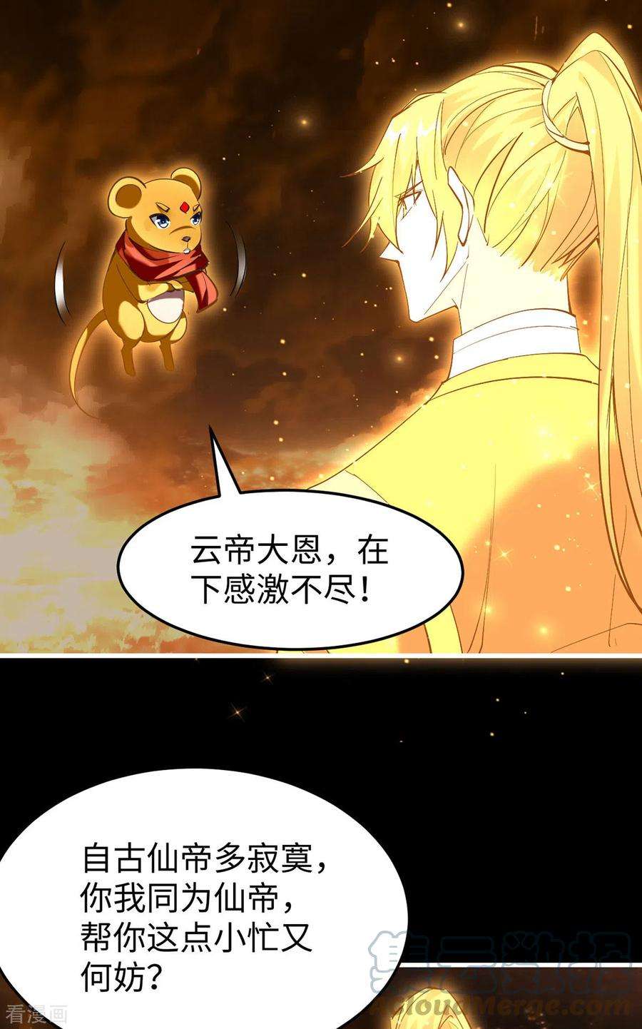 仙帝归来309话 机缘巧合