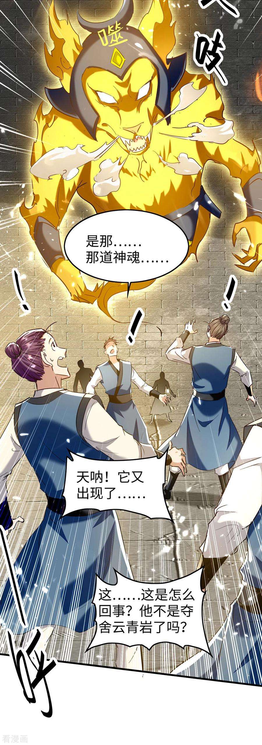 仙帝归来310话 我不想死啊