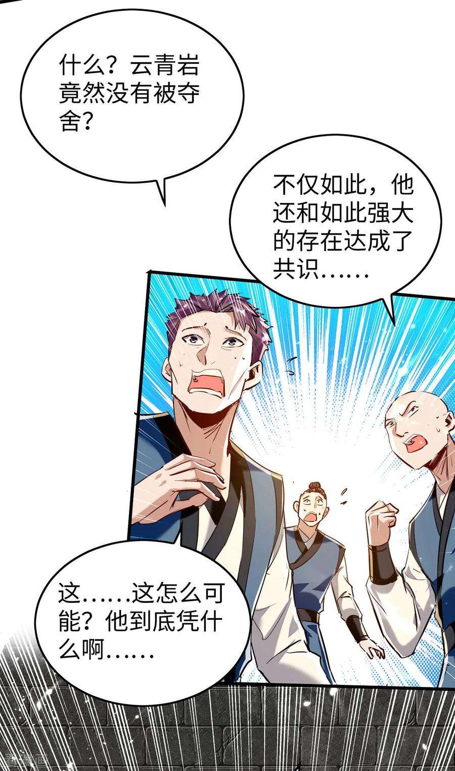 仙帝归来310话 我不想死啊