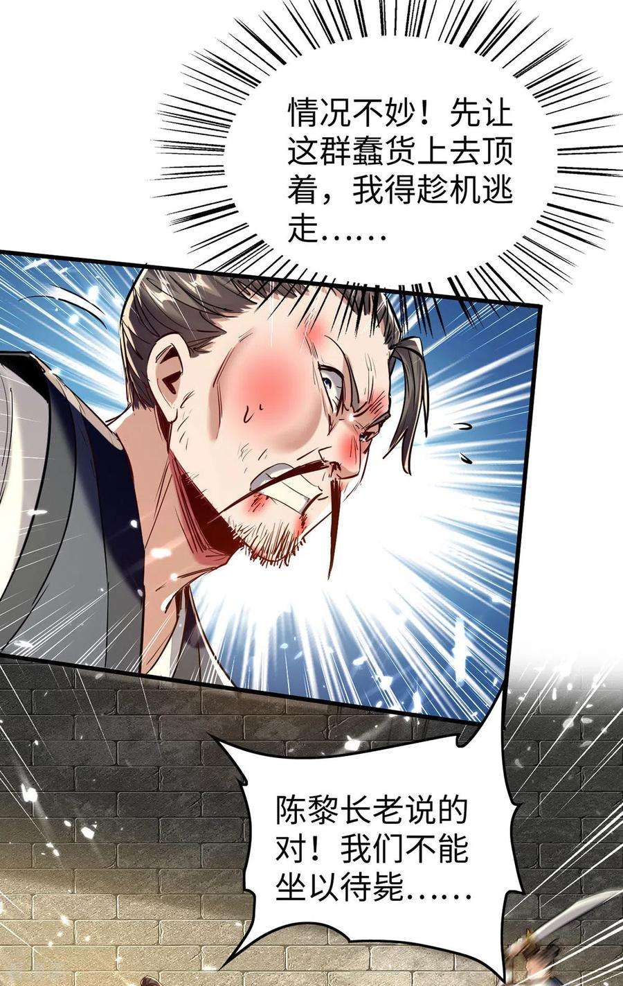 仙帝归来310话 我不想死啊