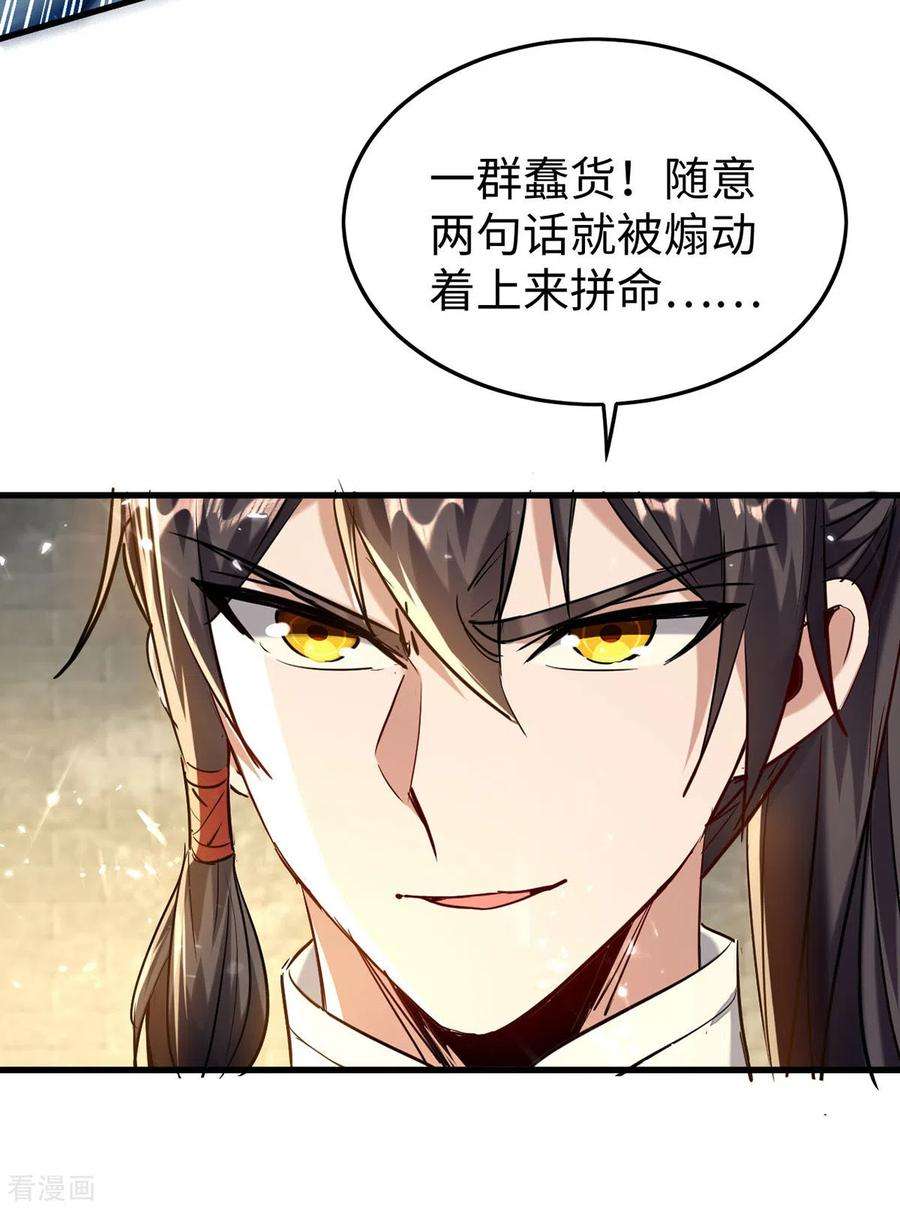 仙帝归来310话 我不想死啊