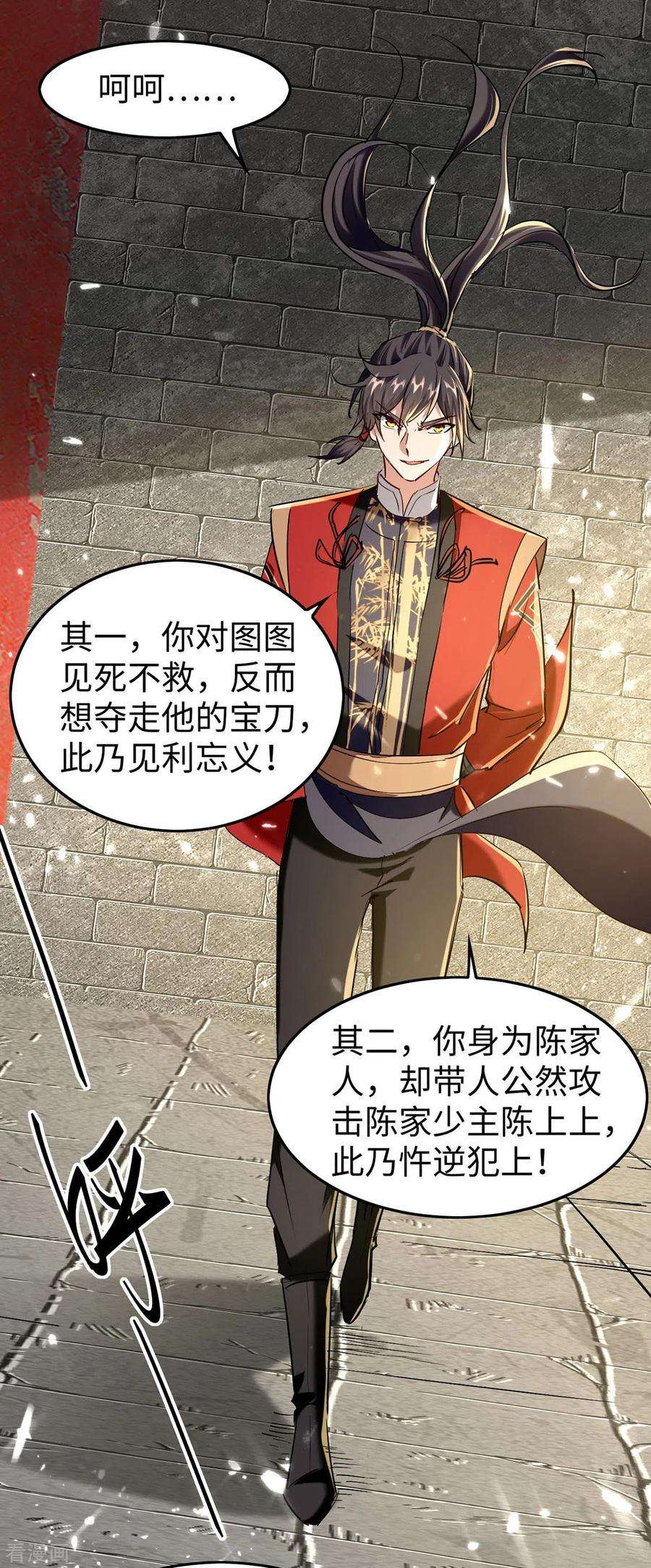 仙帝归来310话 我不想死啊