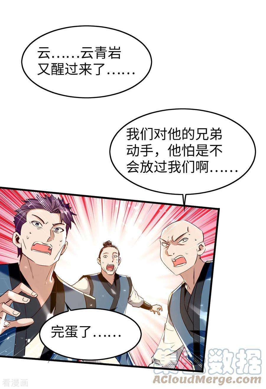 仙帝归来310话 我不想死啊