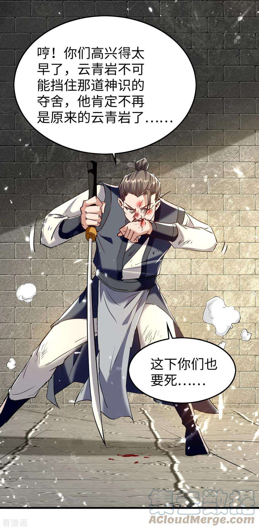 仙帝归来310话 我不想死啊