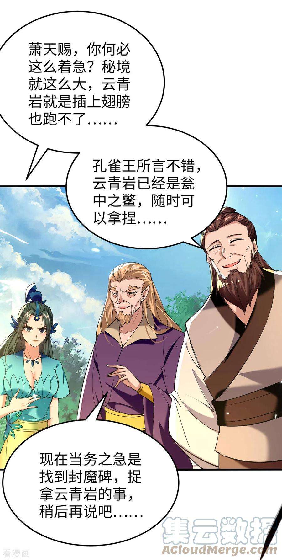 仙帝归来312话 我们永远是兄弟