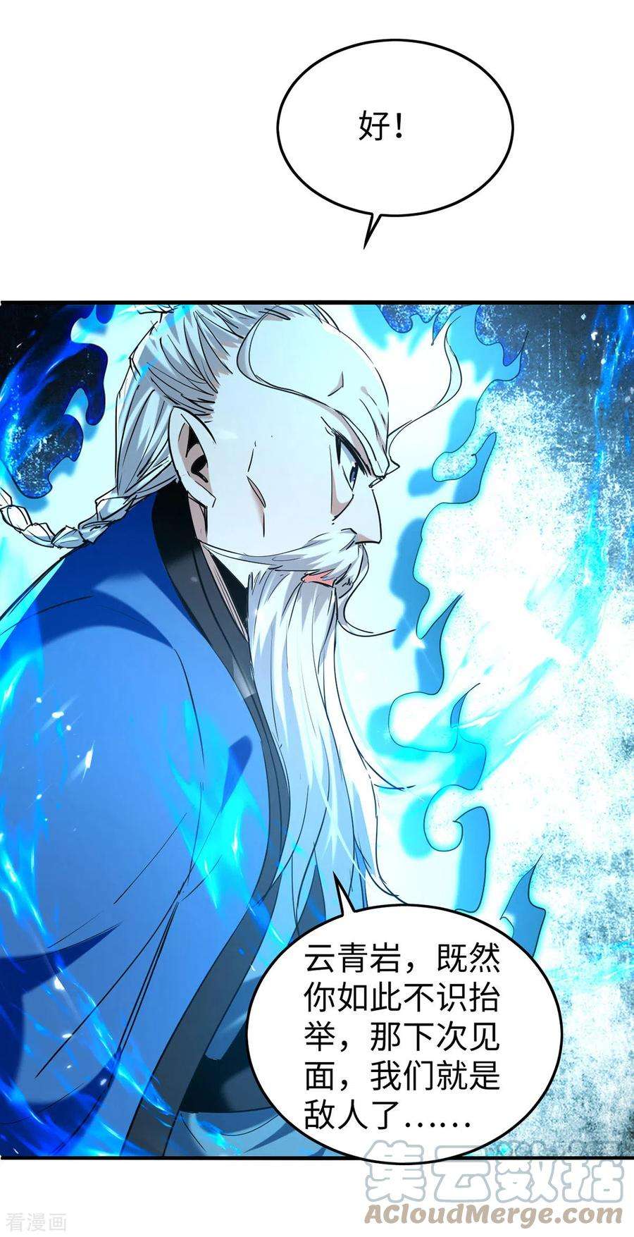 仙帝归来312话 我们永远是兄弟