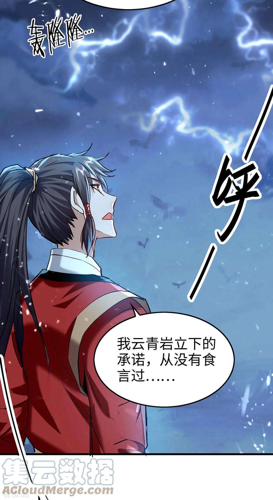 仙帝归来314话 我从不食言