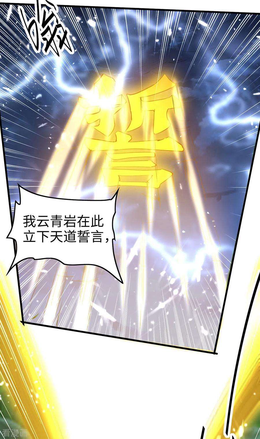 仙帝归来314话 我从不食言