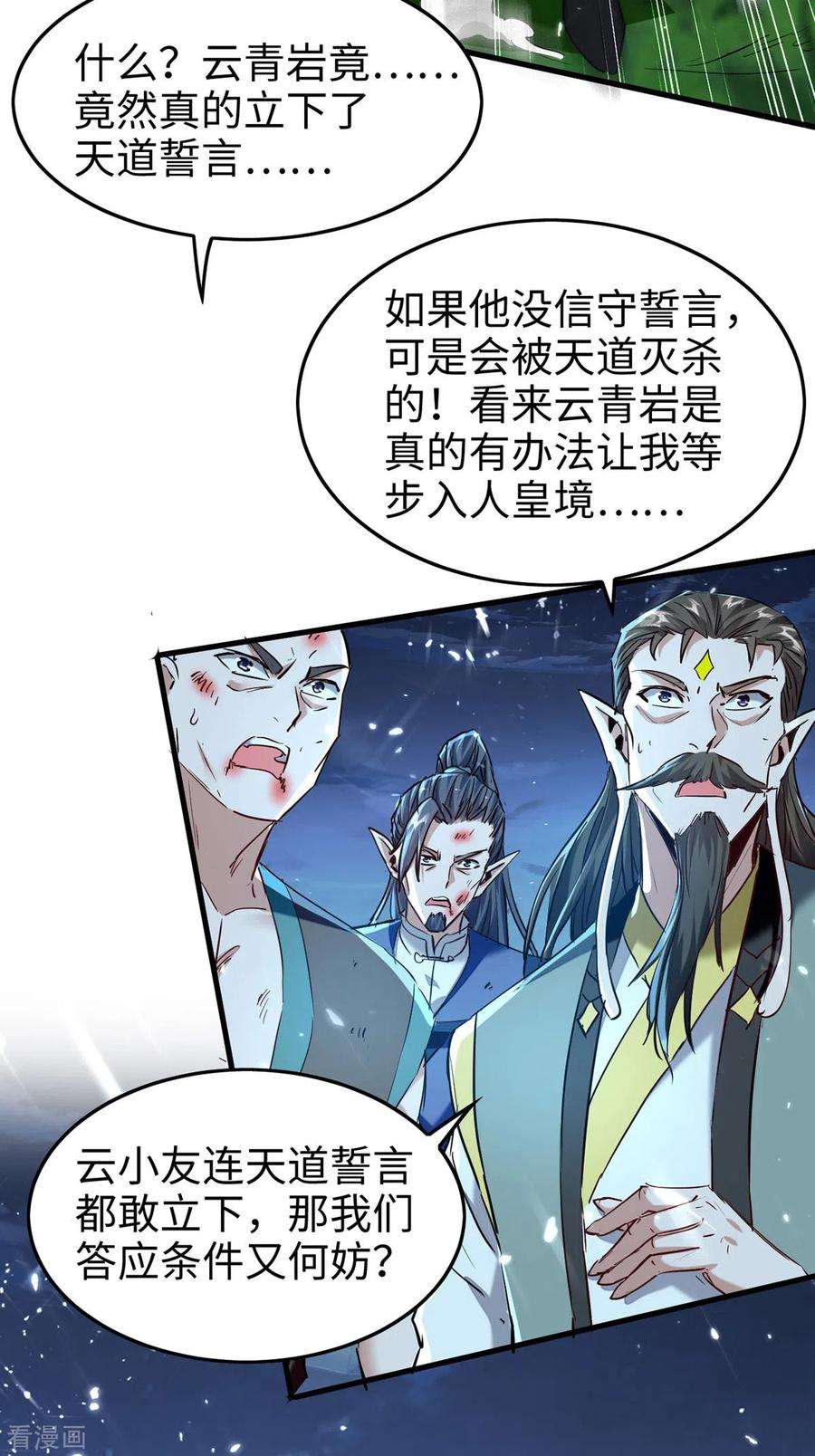 仙帝归来314话 我从不食言