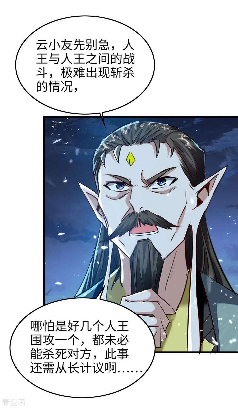 仙帝归来314话 我从不食言