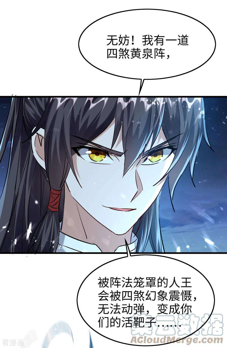 仙帝归来314话 我从不食言