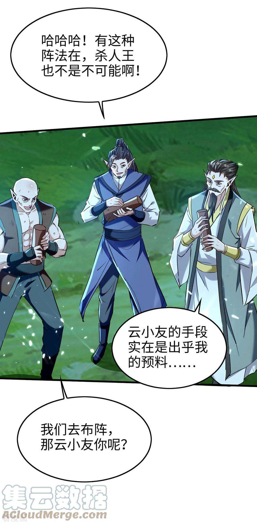 仙帝归来314话 我从不食言