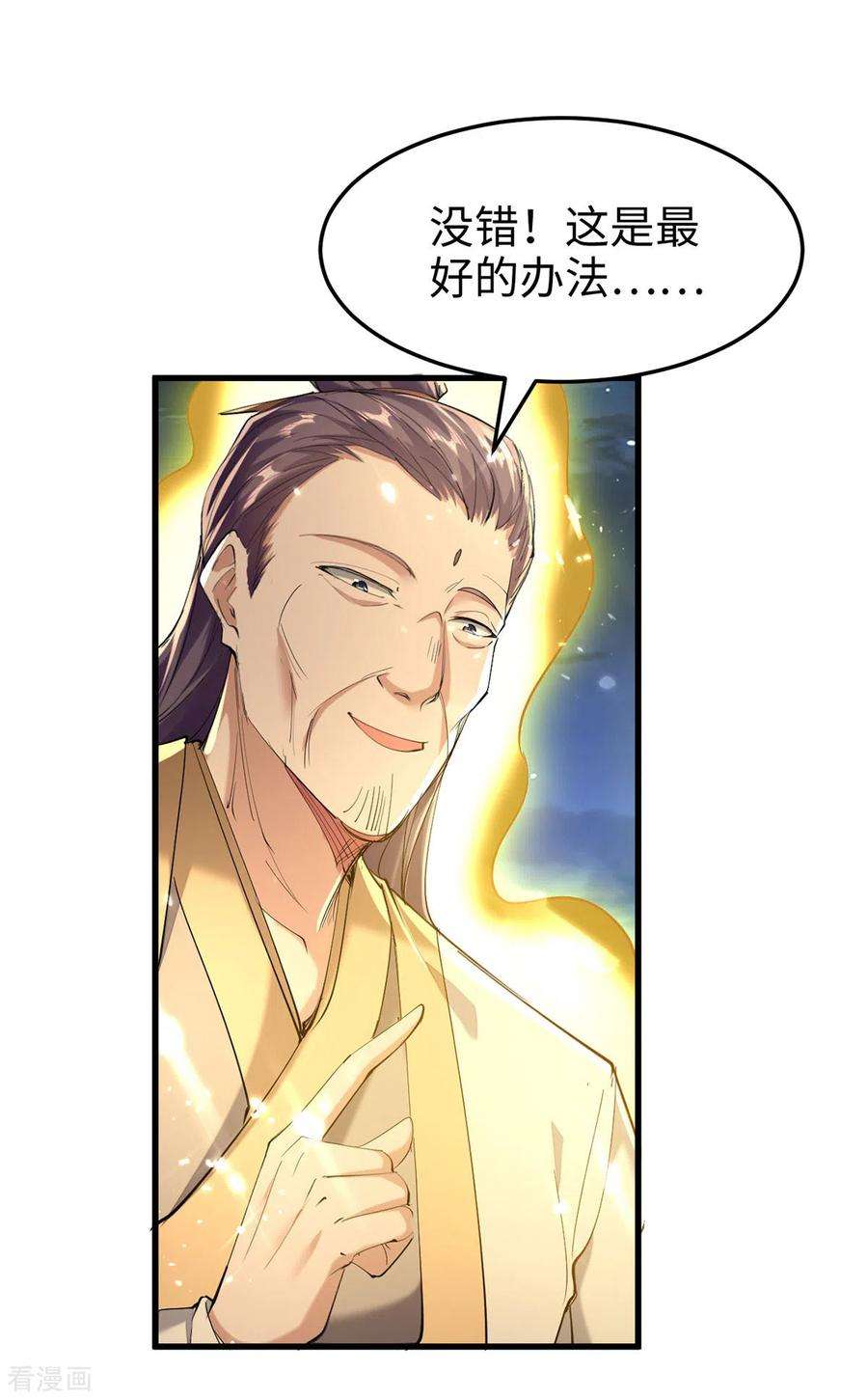 仙帝归来314话 我从不食言