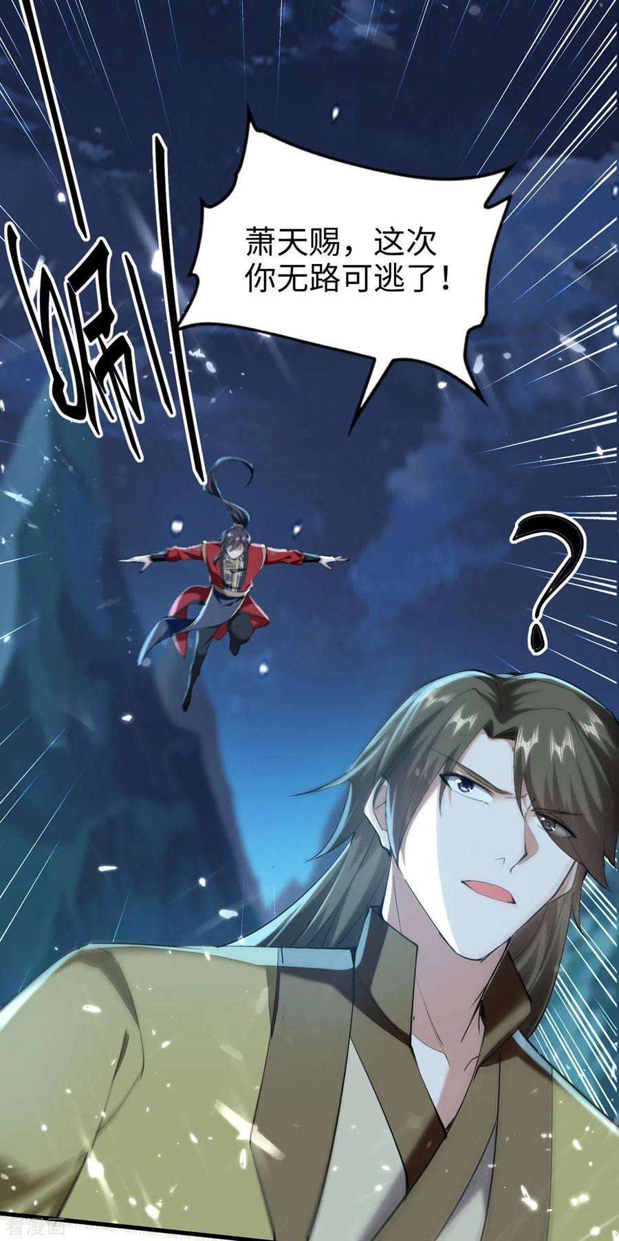 仙帝归来314话 我从不食言