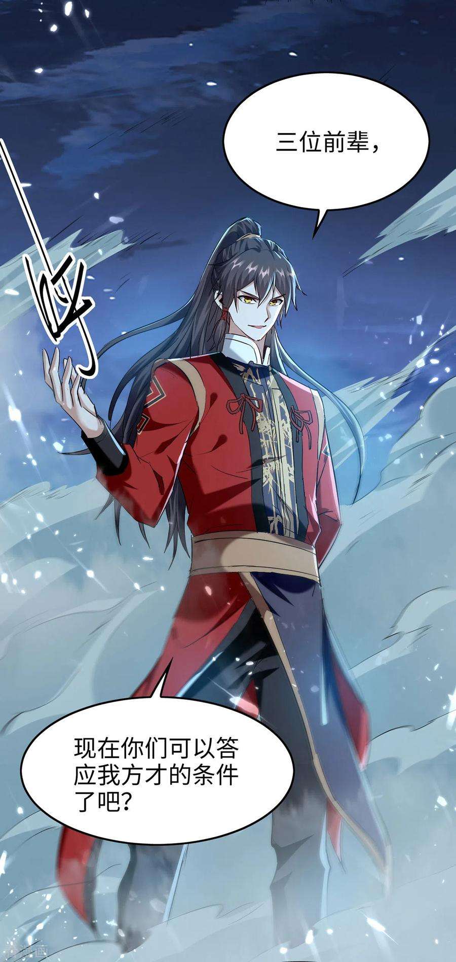 仙帝归来314话 我从不食言