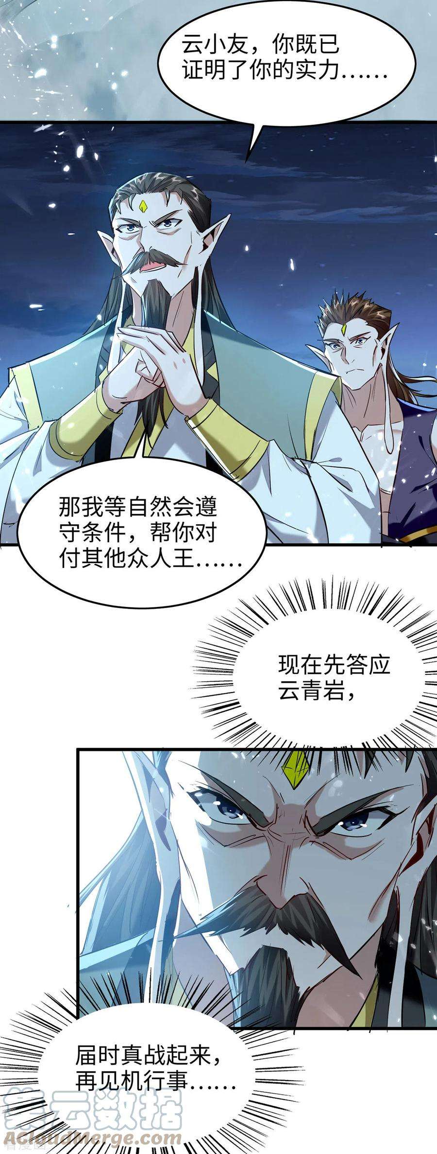 仙帝归来314话 我从不食言