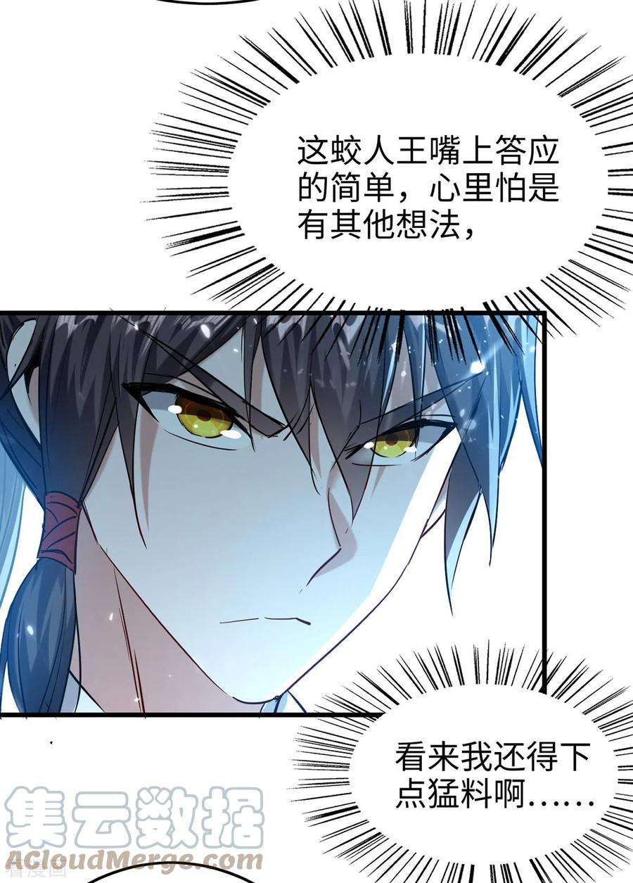 仙帝归来314话 我从不食言