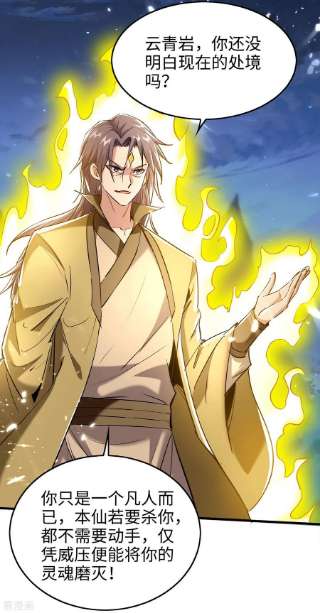 仙帝归来315话 班门弄斧