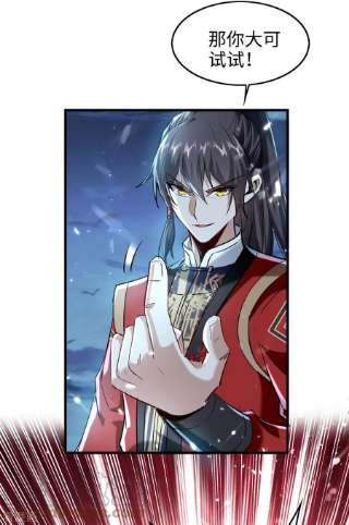 仙帝归来315话 班门弄斧