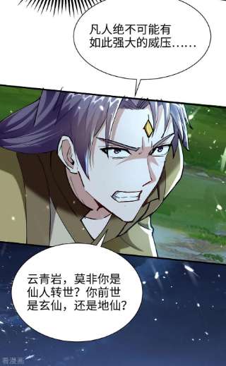 仙帝归来315话 班门弄斧