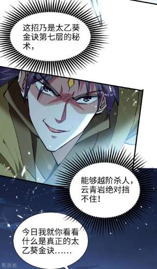 仙帝归来315话 班门弄斧