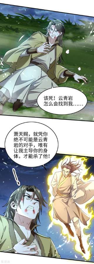仙帝归来315话 班门弄斧
