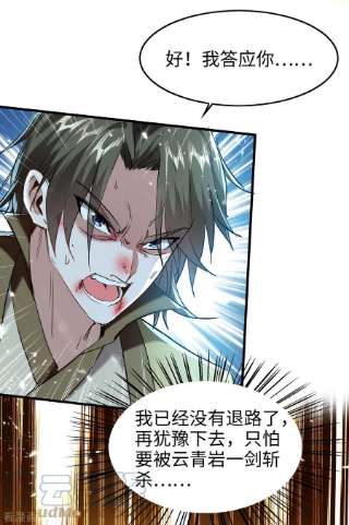 仙帝归来315话 班门弄斧