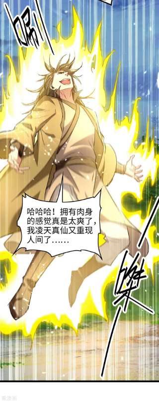 仙帝归来315话 班门弄斧