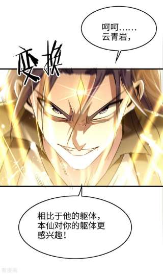 仙帝归来315话 班门弄斧