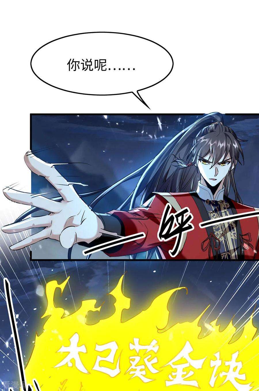仙帝归来316话 我就是云帝