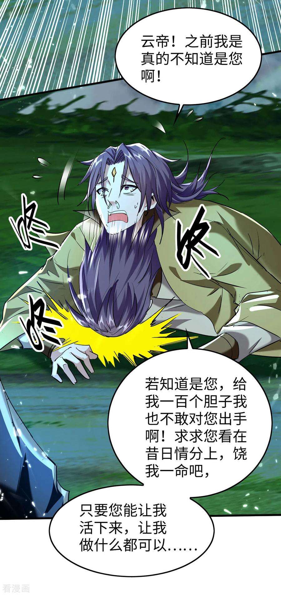 仙帝归来316话 我就是云帝