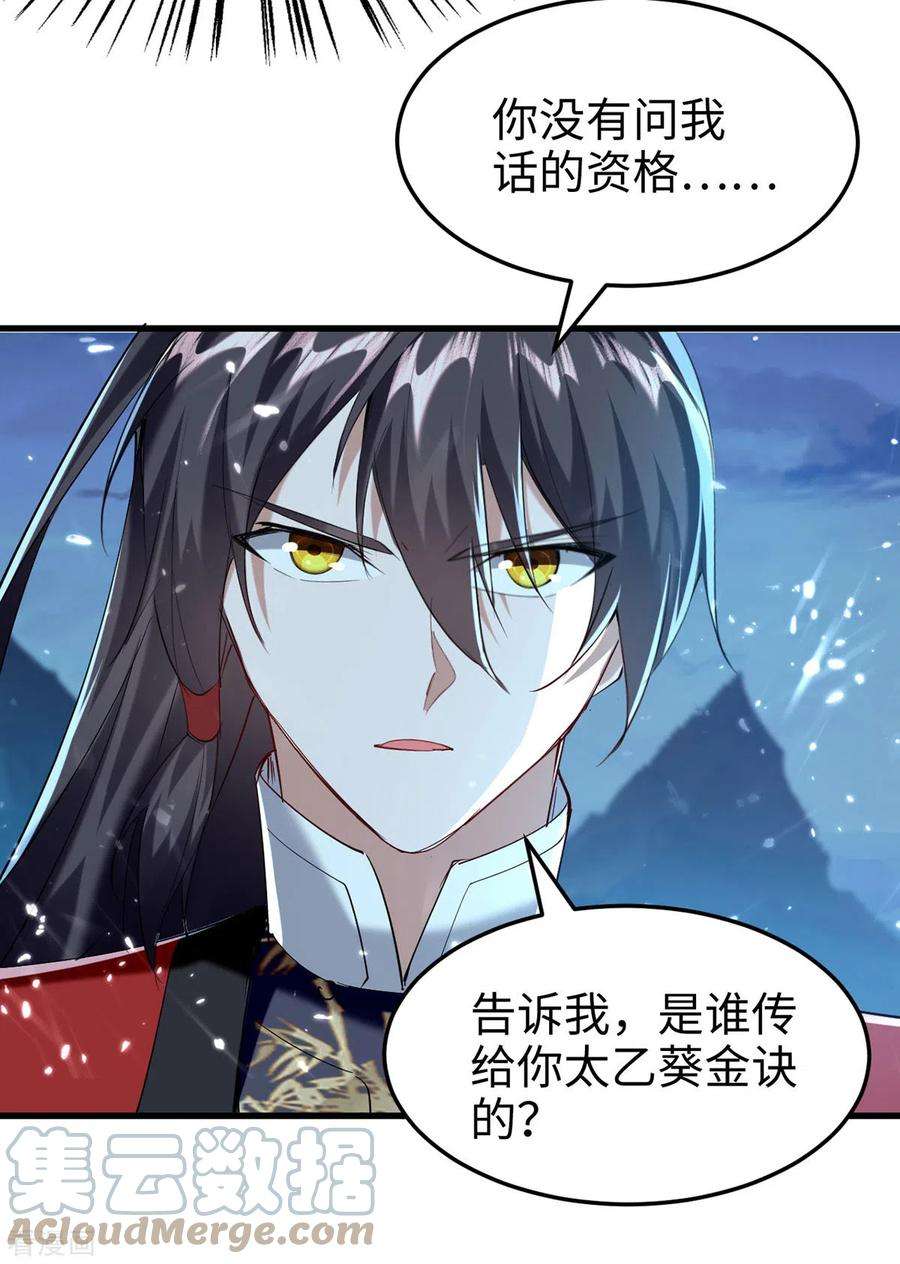 仙帝归来316话 我就是云帝
