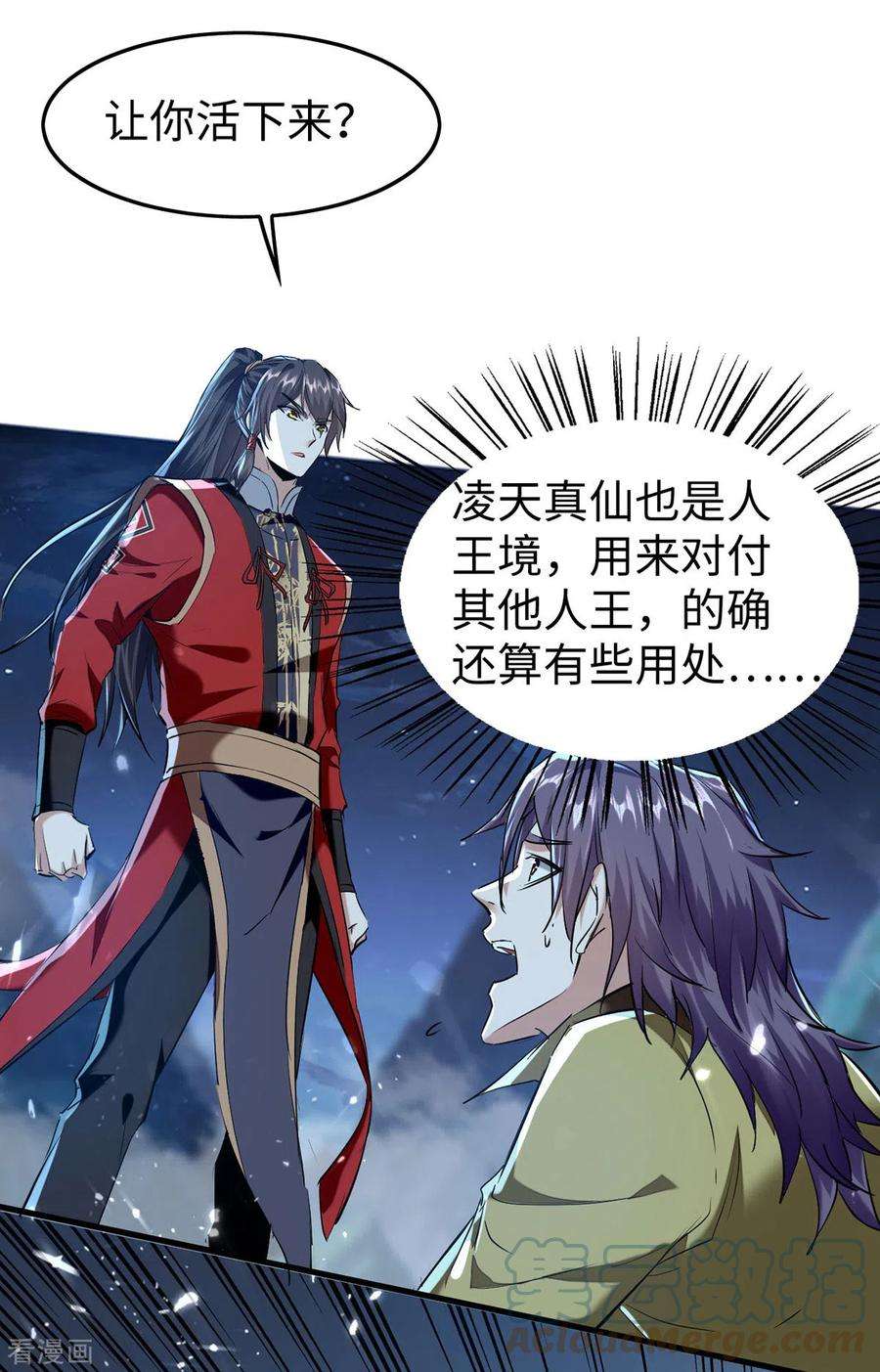 仙帝归来316话 我就是云帝