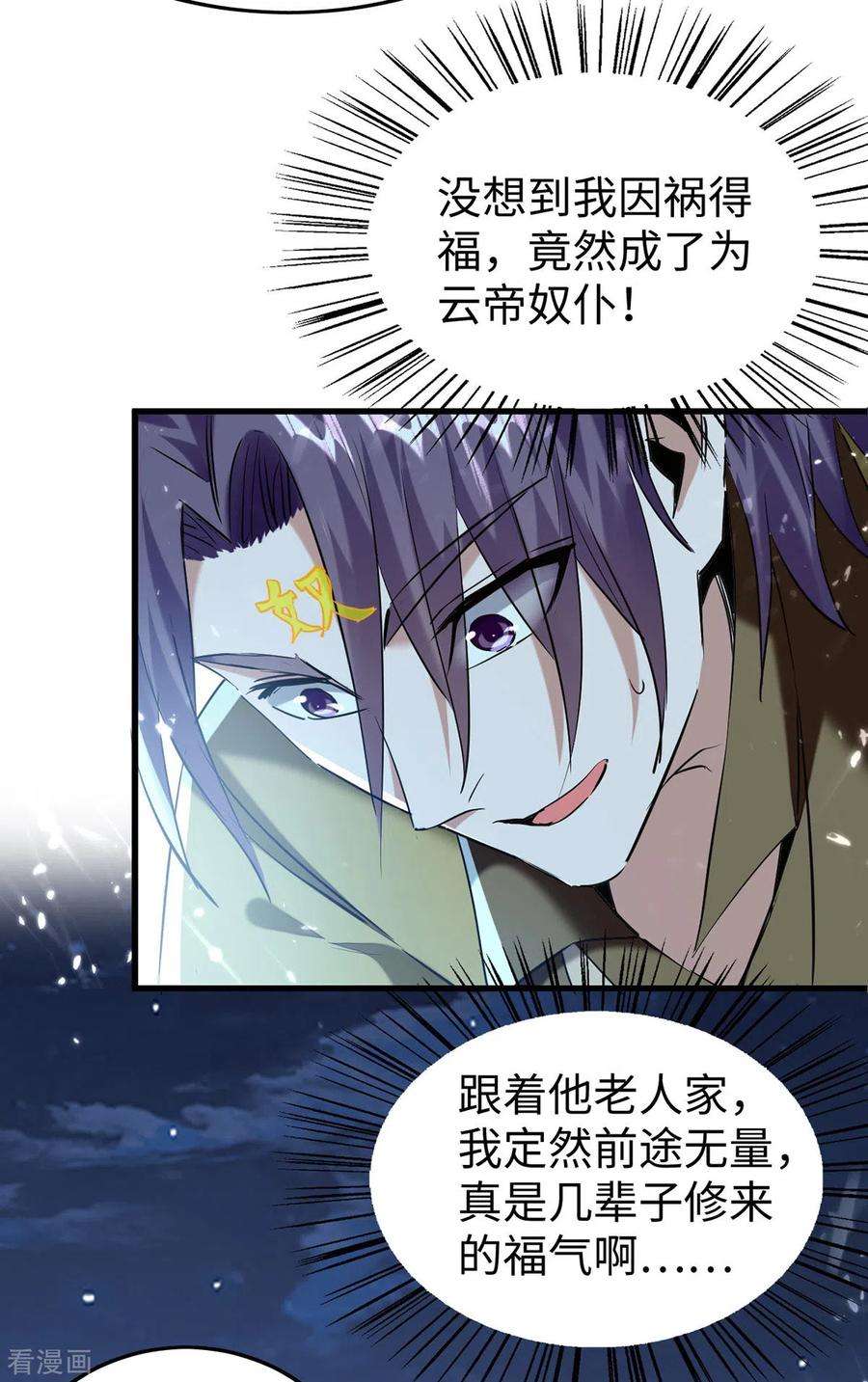 仙帝归来316话 我就是云帝