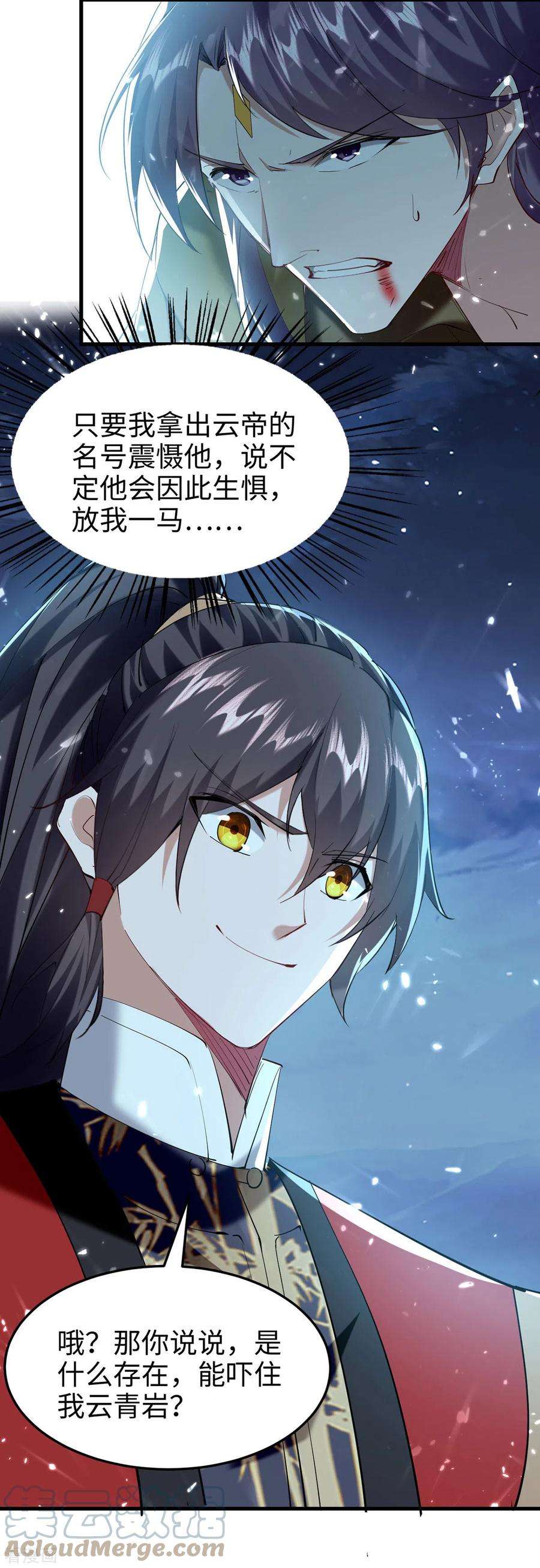 仙帝归来316话 我就是云帝