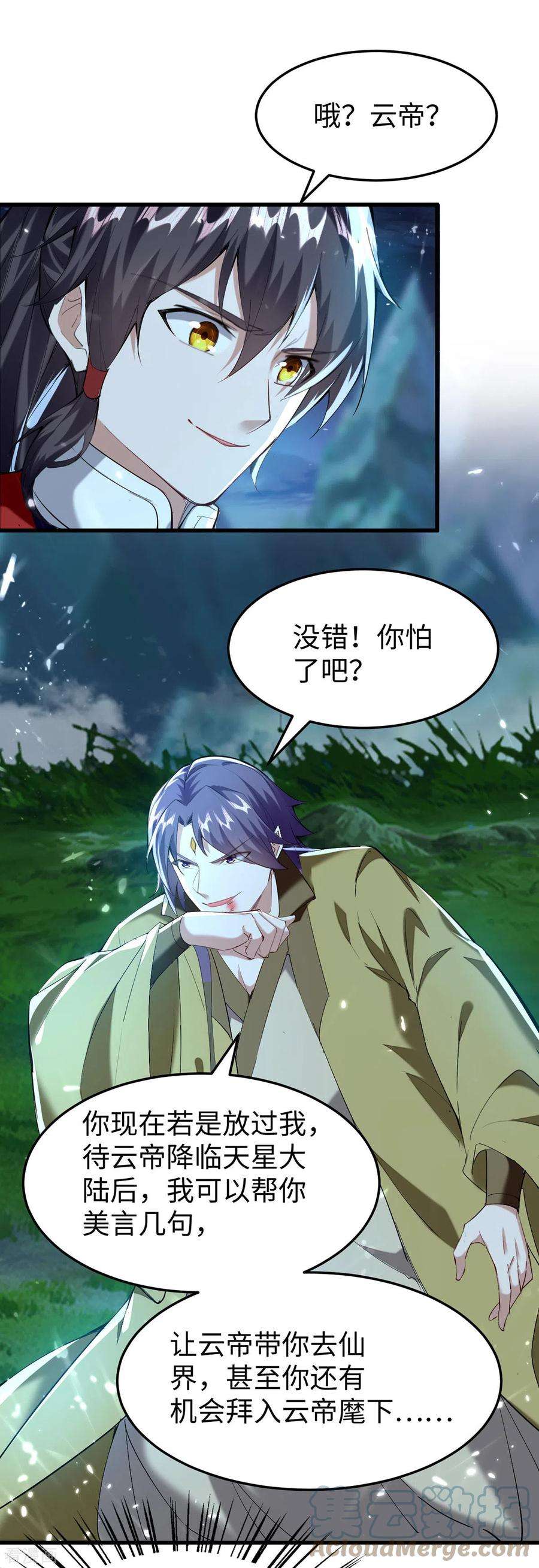 仙帝归来316话 我就是云帝