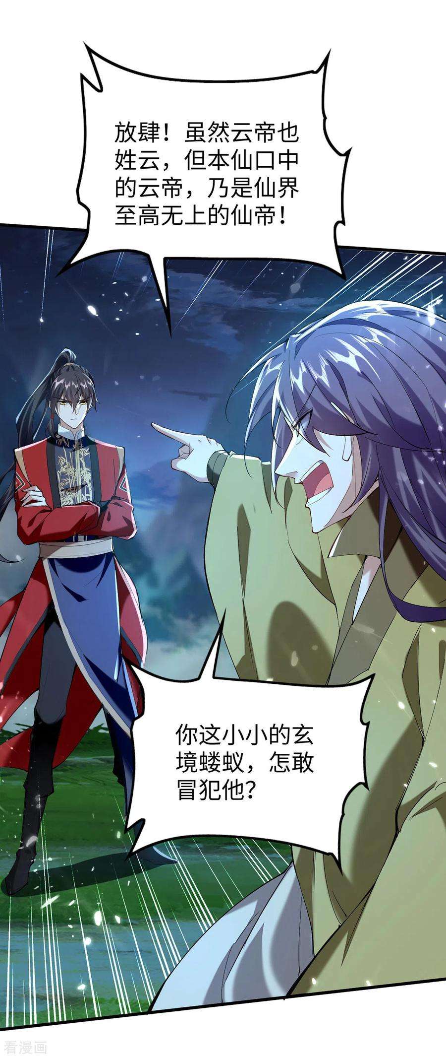 仙帝归来316话 我就是云帝