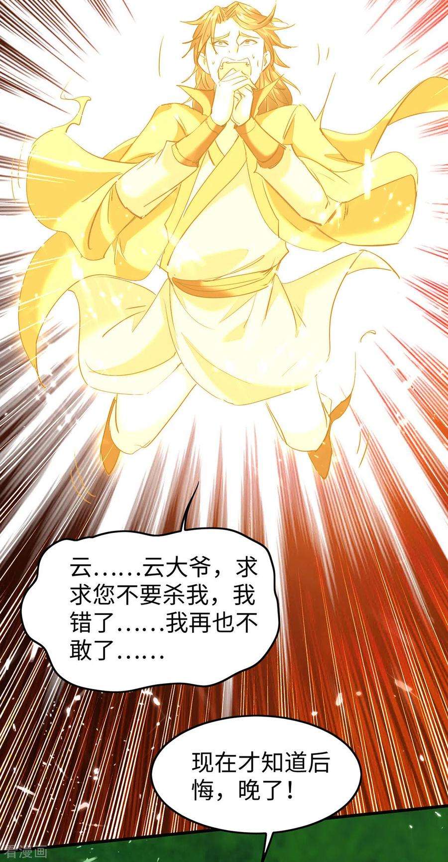 仙帝归来317话 极光世界