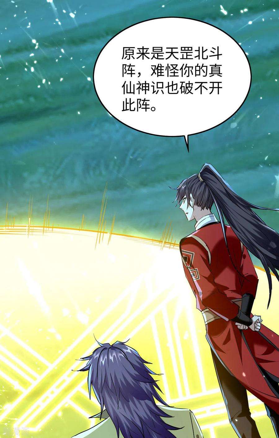 仙帝归来317话 极光世界
