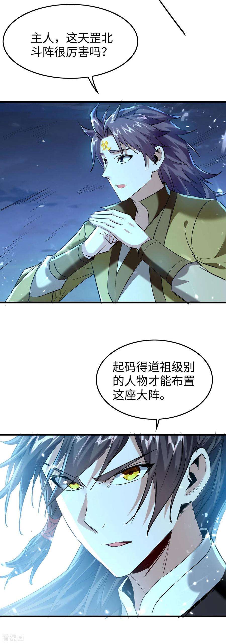 仙帝归来317话 极光世界