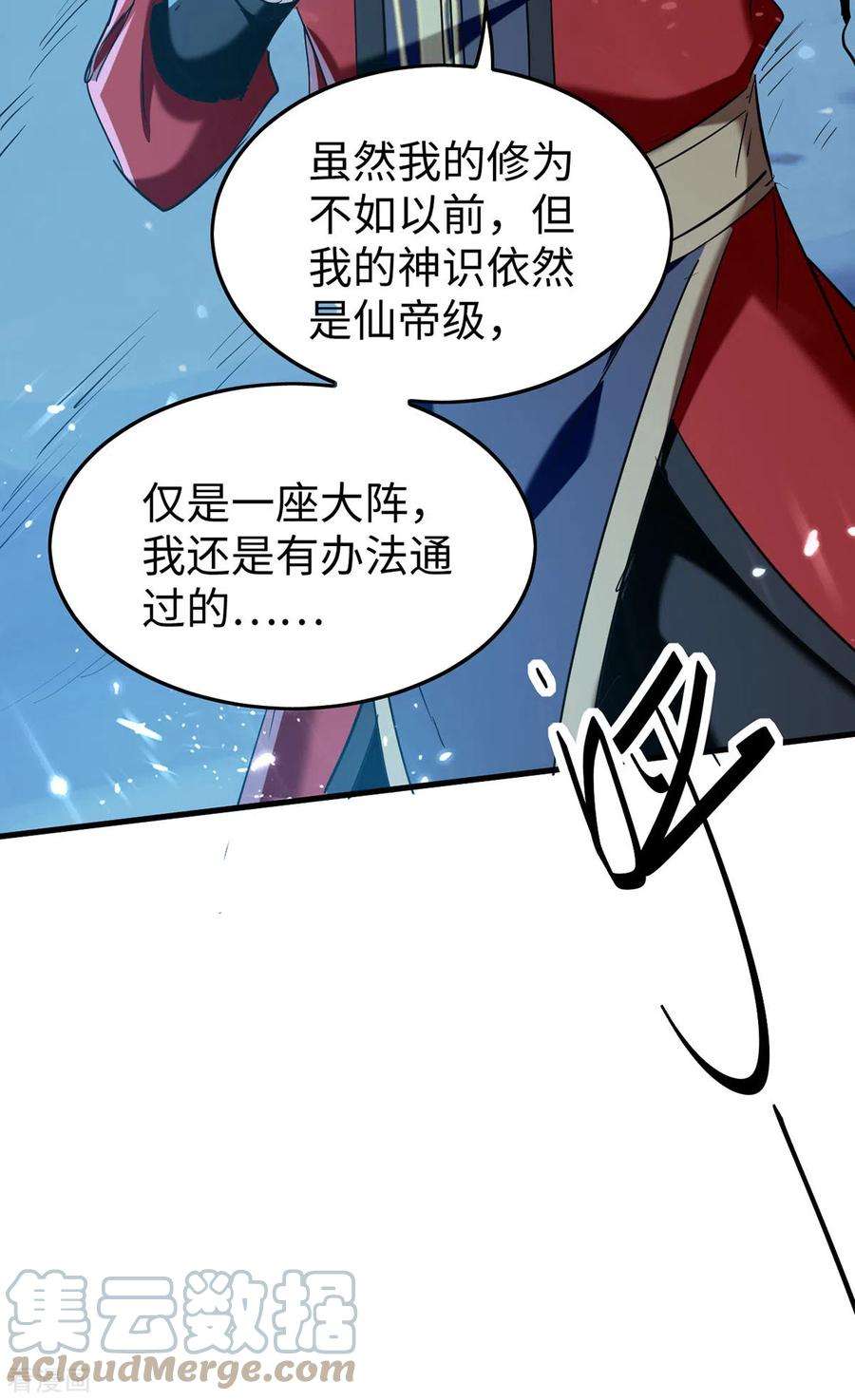 仙帝归来317话 极光世界