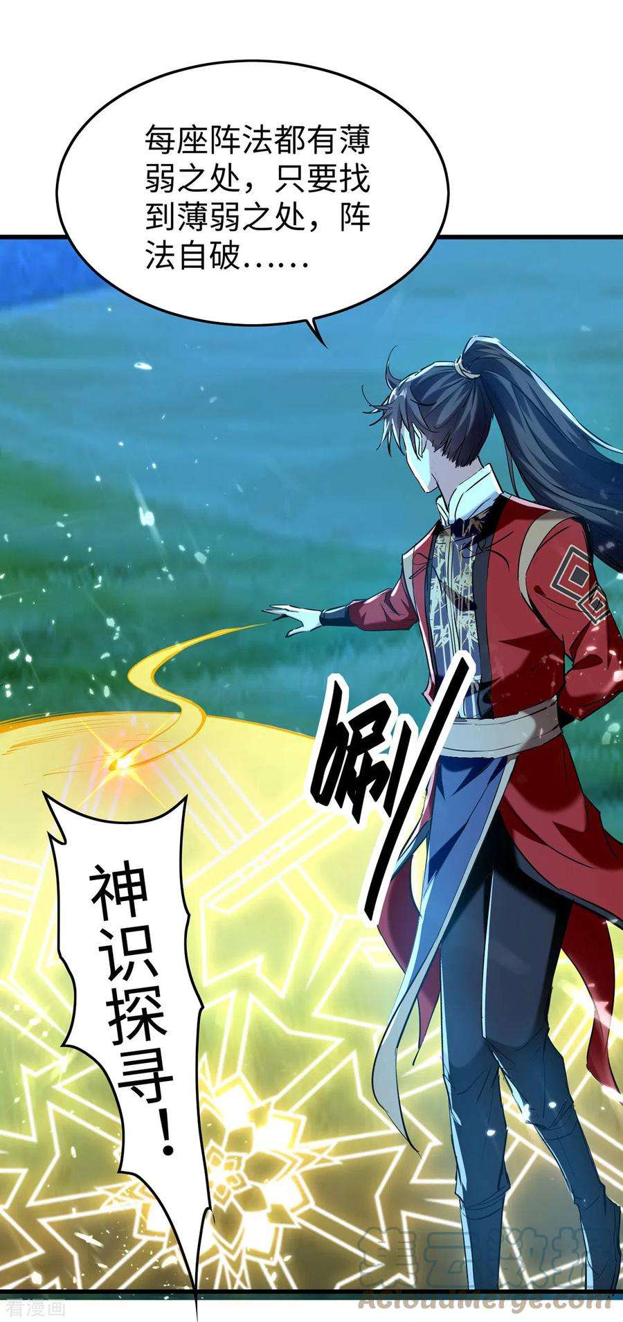 仙帝归来317话 极光世界