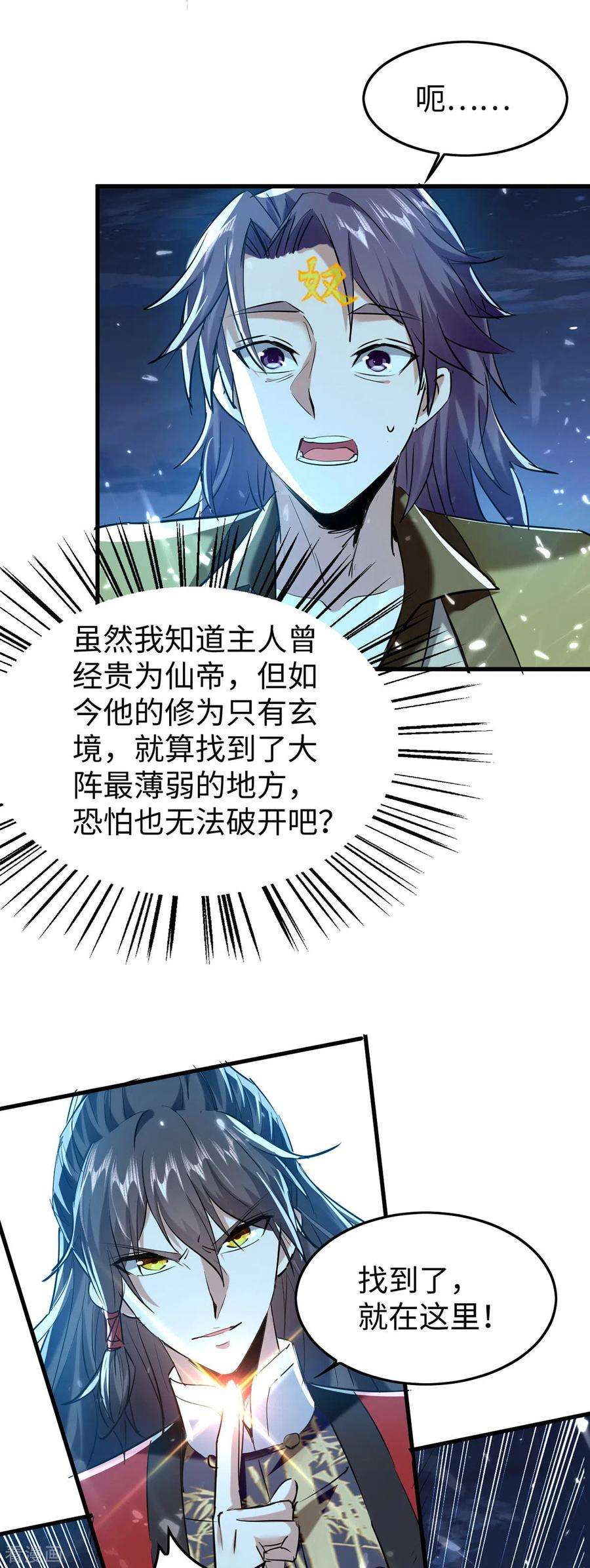 仙帝归来317话 极光世界