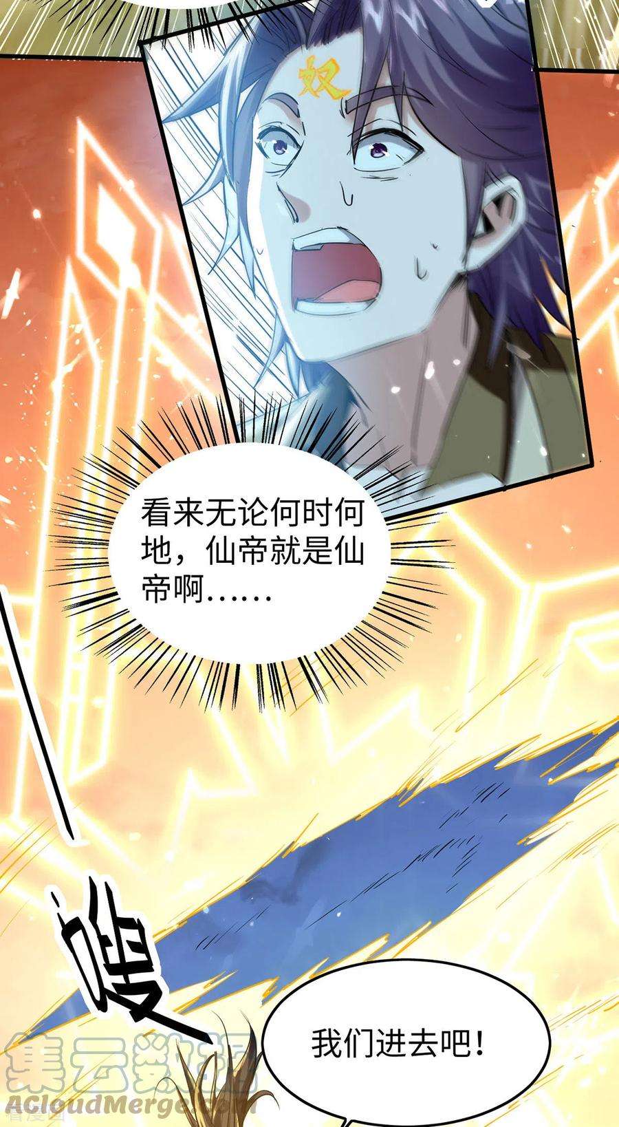 仙帝归来317话 极光世界