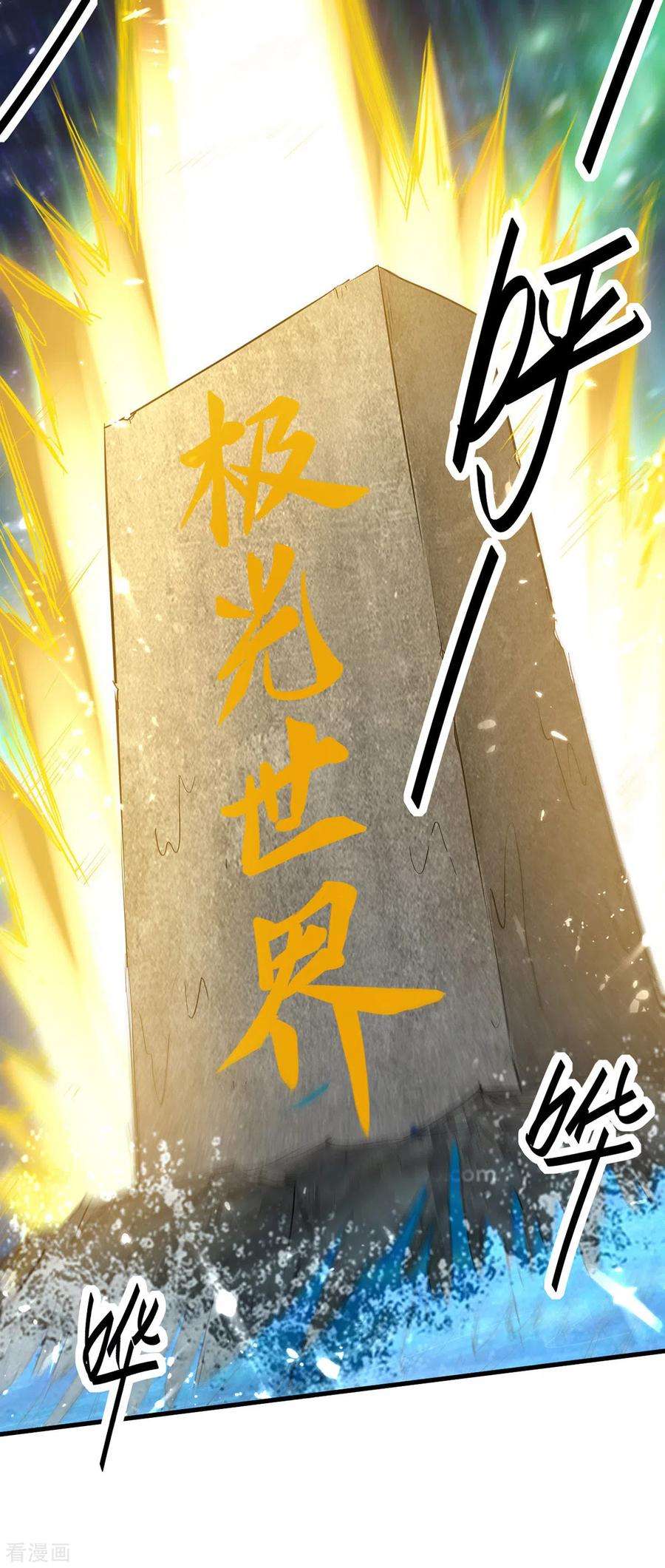 仙帝归来317话 极光世界