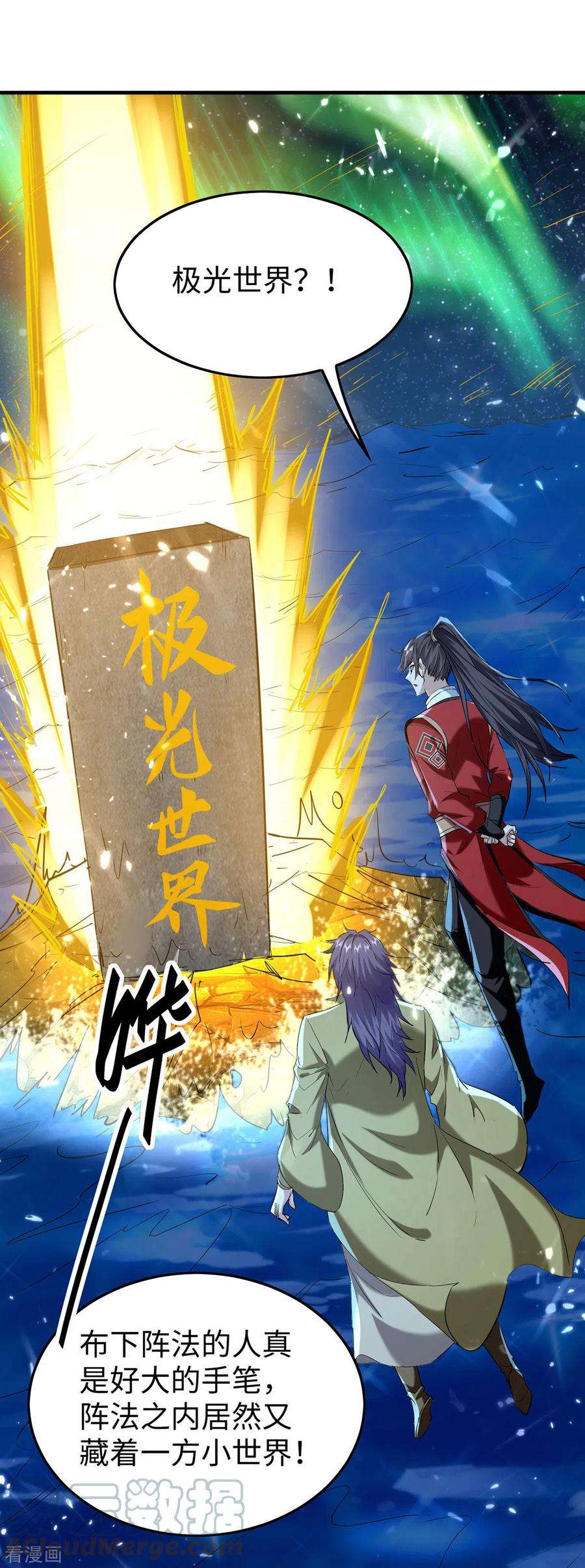 仙帝归来317话 极光世界