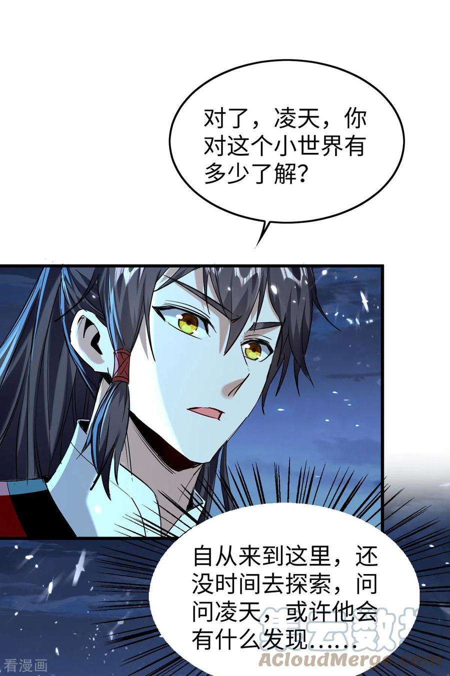 仙帝归来317话 极光世界
