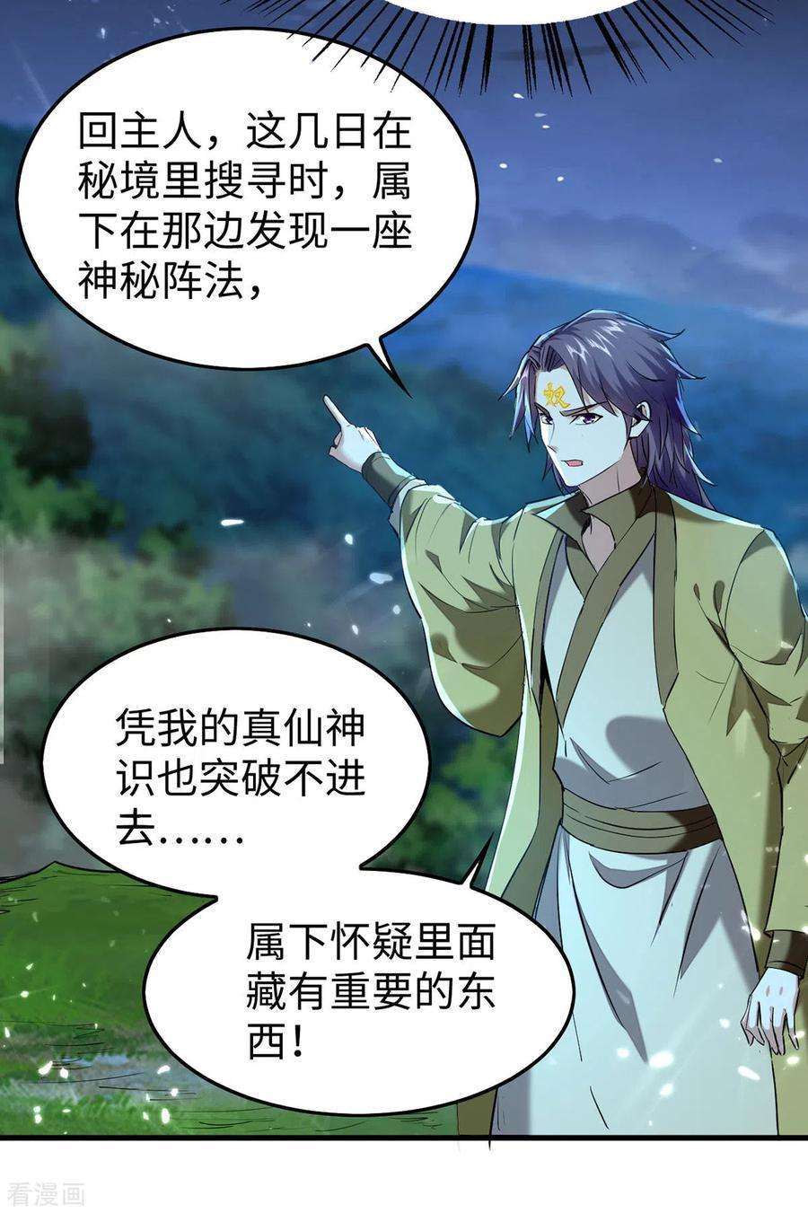 仙帝归来317话 极光世界