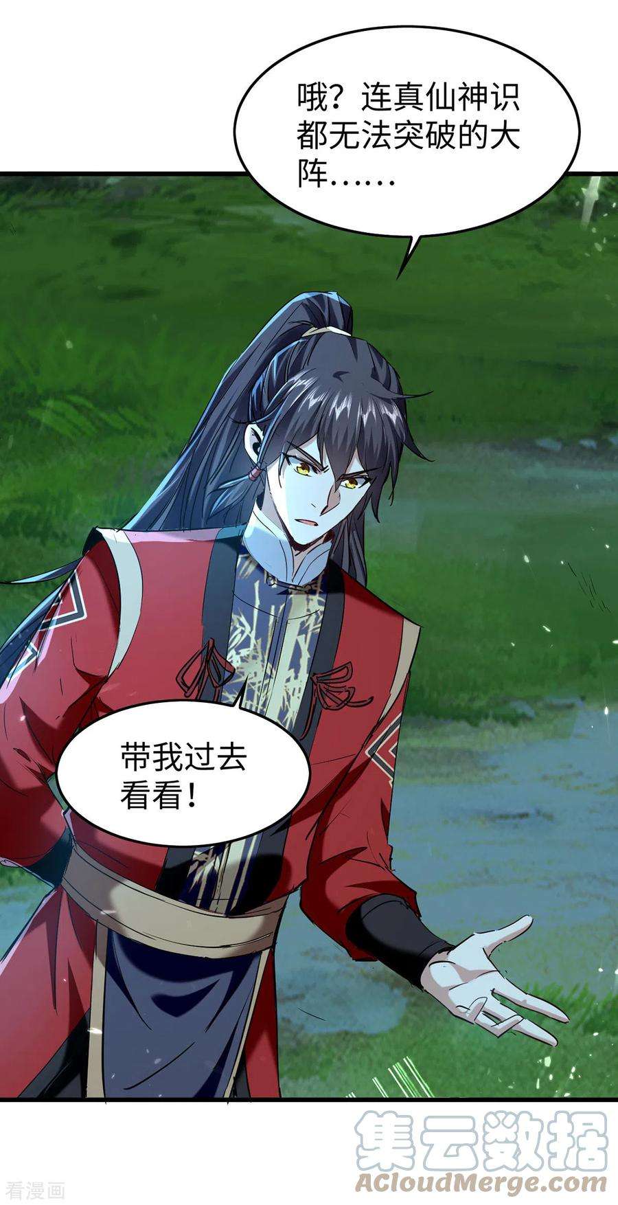 仙帝归来317话 极光世界